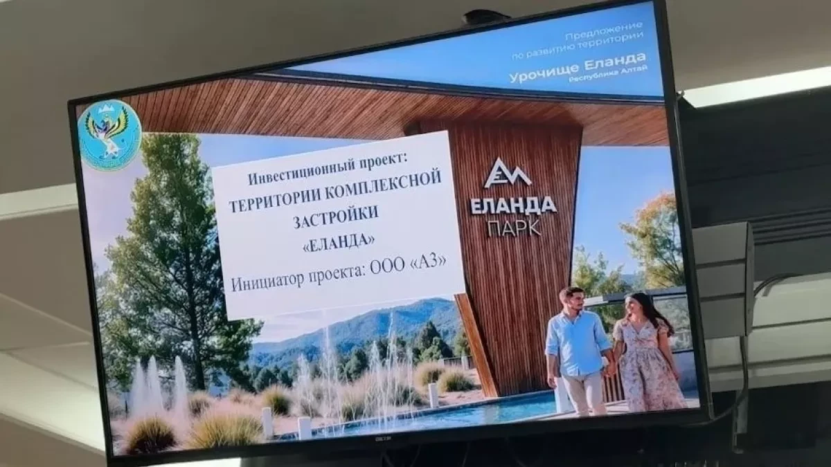 Девелопер вложит 13 млрд рублей в "Еланду" и построит школу и лыжную базу