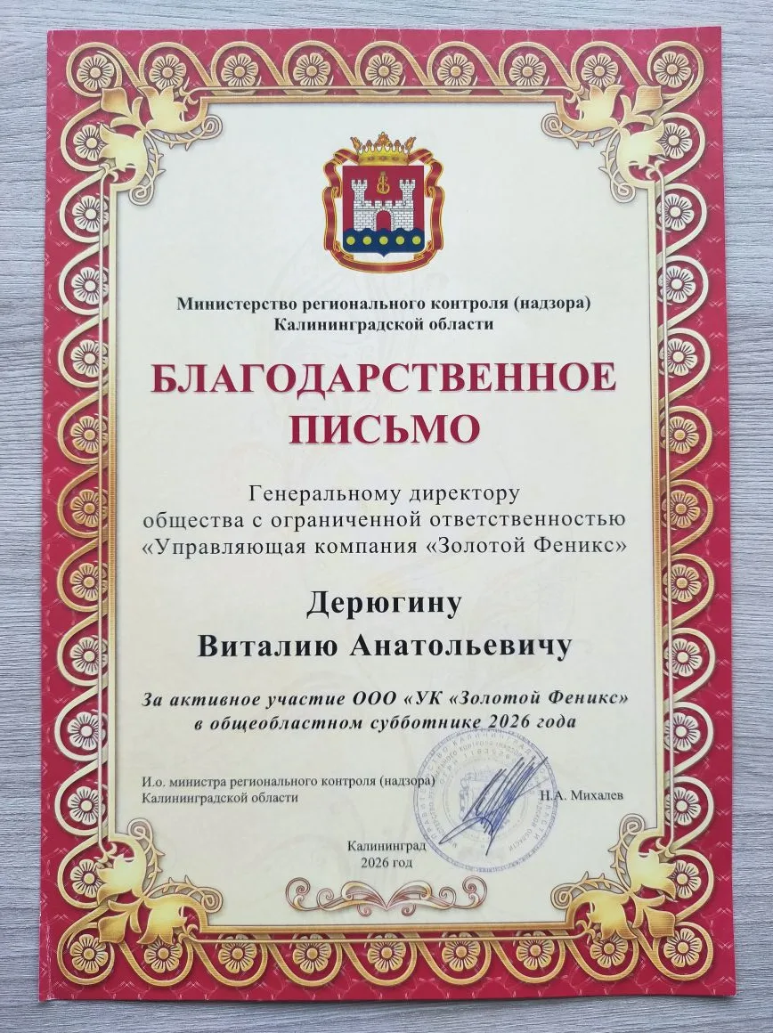 Сегодня получили благодарственное письмо от и.о. Министра регионального контроля (надзо...