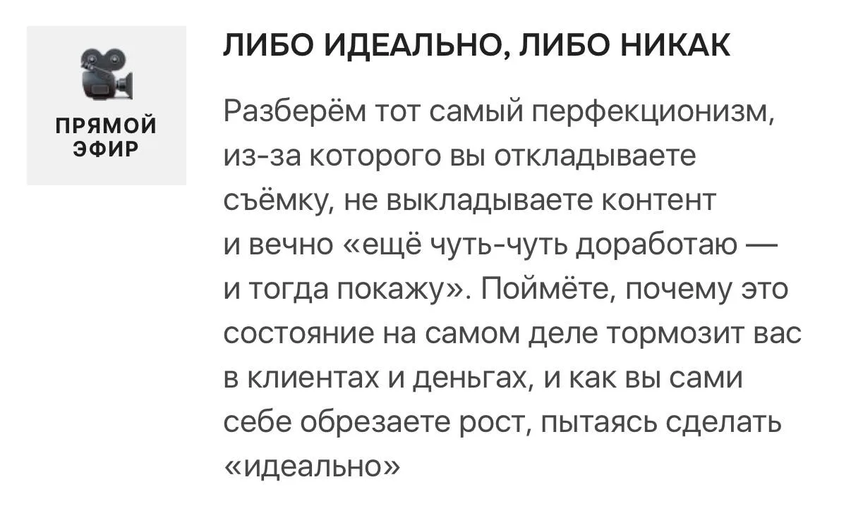 В июне эфир от психолога будет на тему «Либо идеально, либо никак»

Самая страшна ошибка продвижения