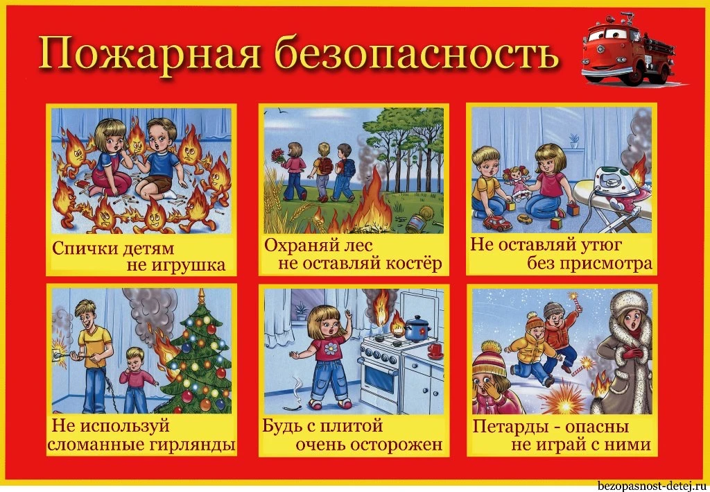 🔥 Безопасность ребёнка — в ваших руках! Пожар и ожоги — одни из самых опасных бытовых ...