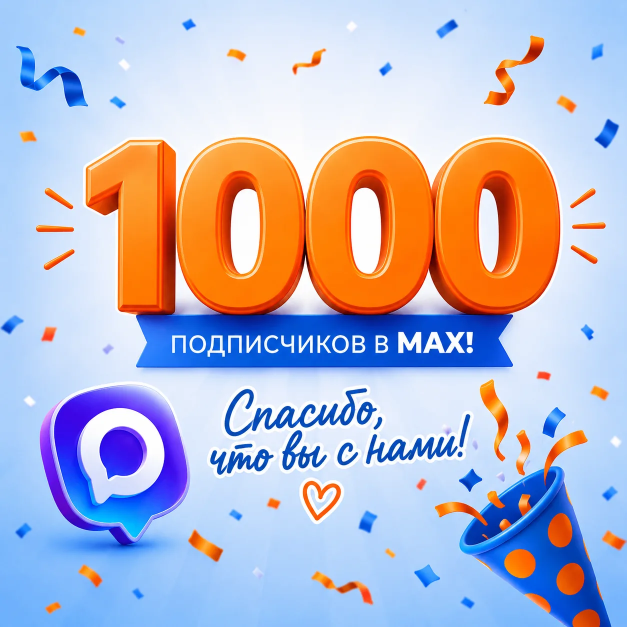 🥳 Важная цифра для Кадрового центра! В группе уже 1000 человек.