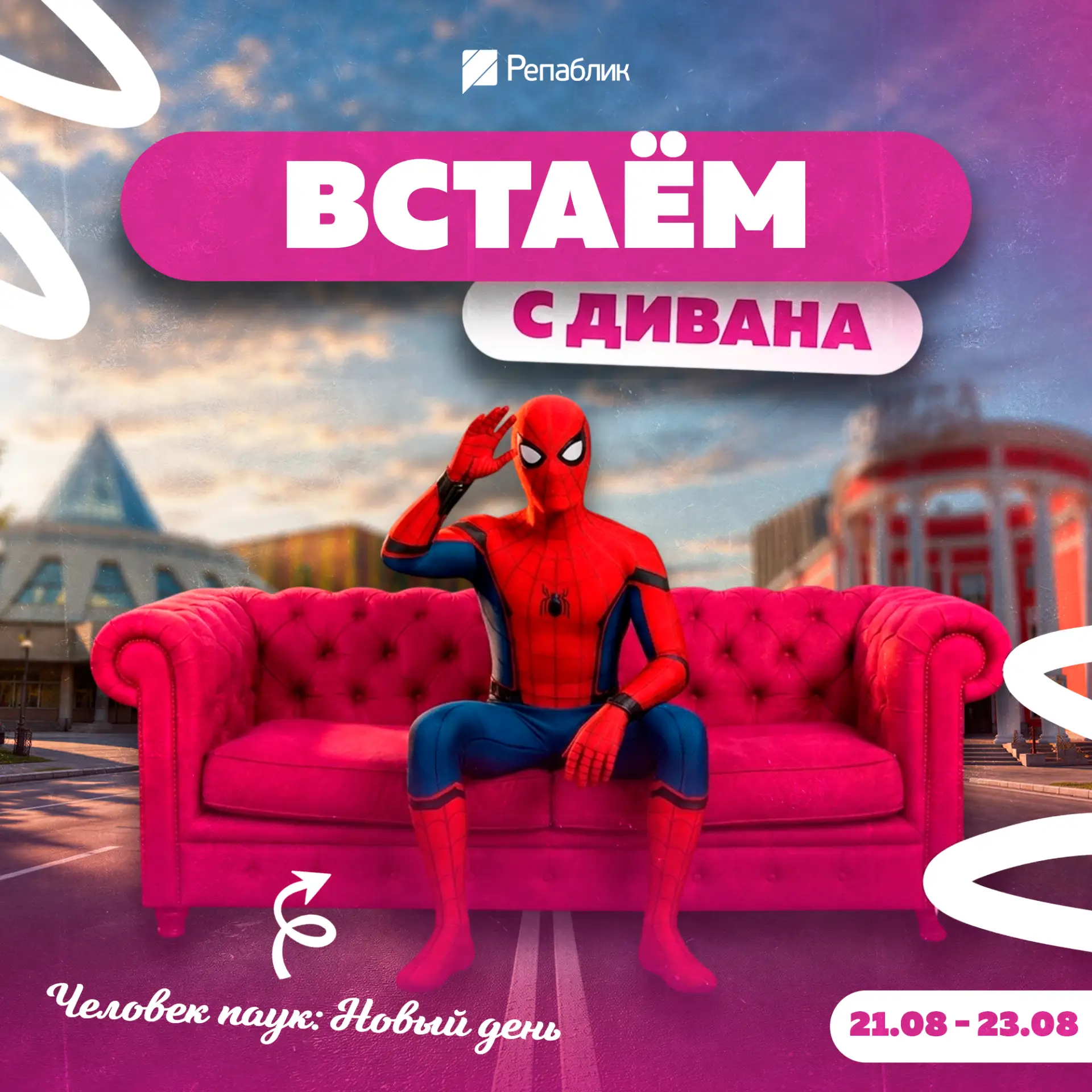 События выходных в нашей еженедельной рубрике👇🏻