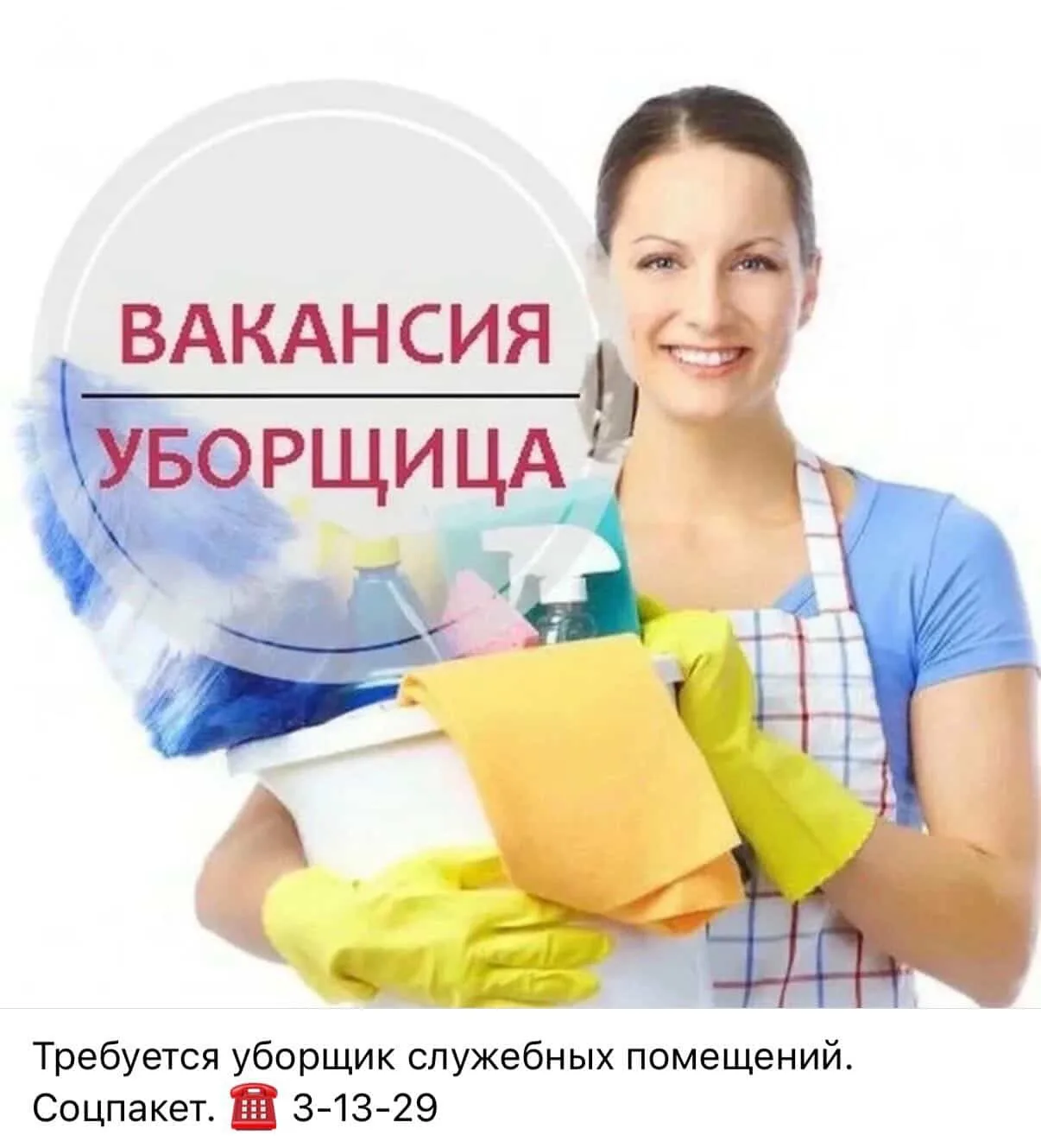Во Дворец Спорта «Чемпион» требуется сотрудник. Уборщик служебных помещений. Соцпакет. ...