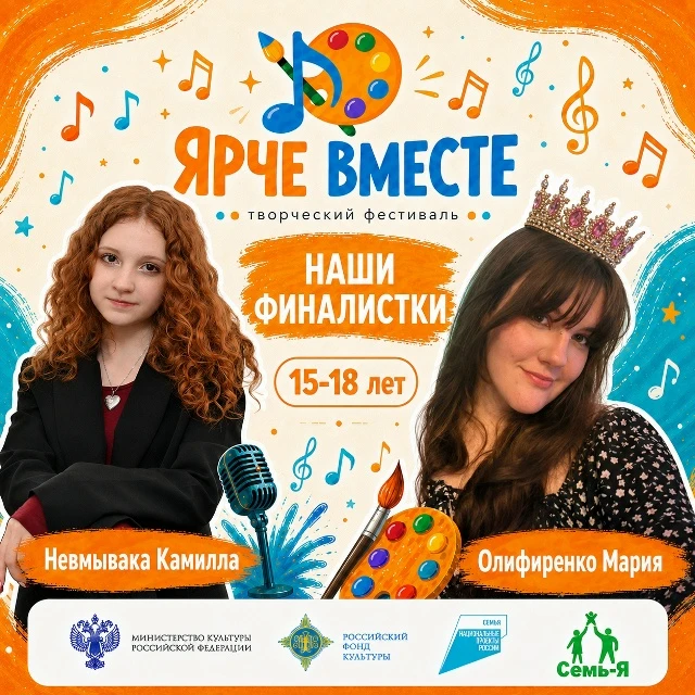 ✨ За каждым талантом — своя история. Именно такие истории мы открываем на фестивале «Яр...