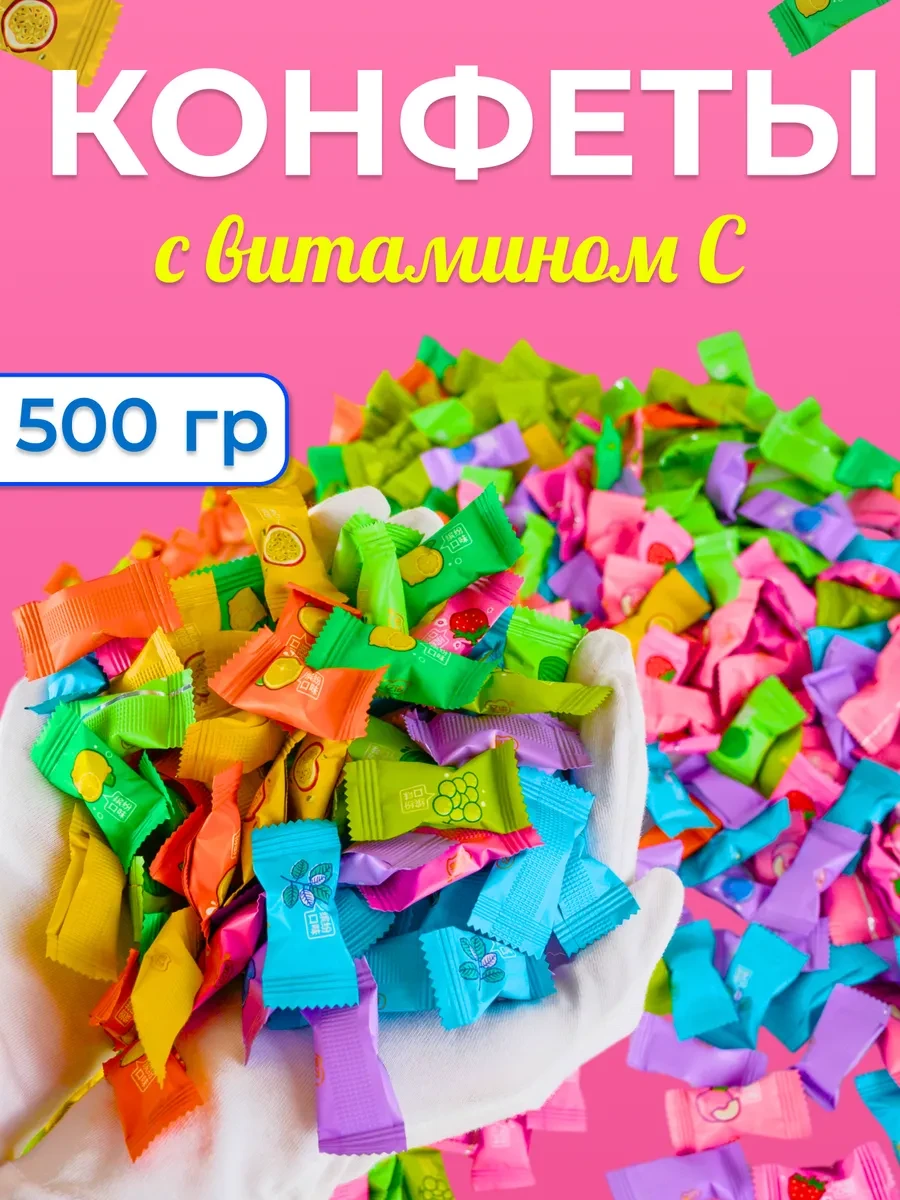 ⚡️ Китайские конфеты без сахара фруктовое драже 500 гр