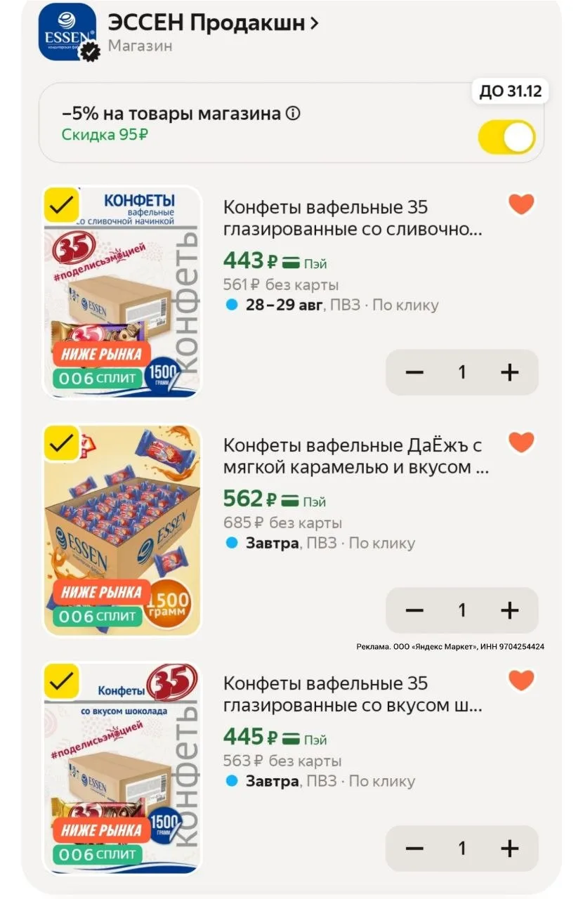 Конфеты Essen😋, наборы по 1.5 кг очень выгодно ❤🔥