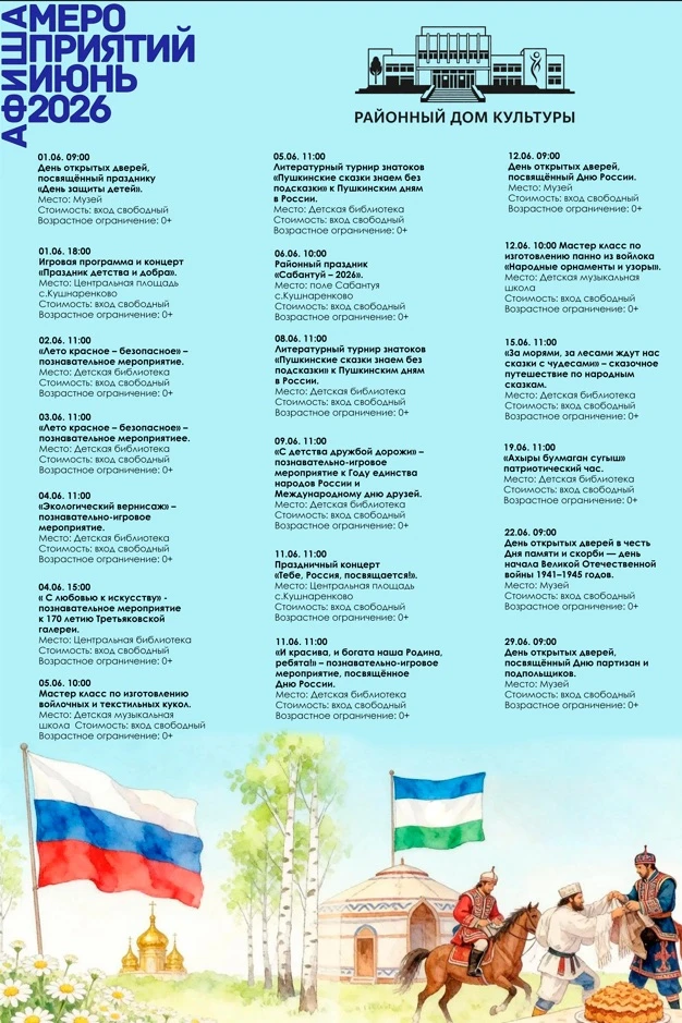 Мы вывесили афишу на Июнь! 🌿