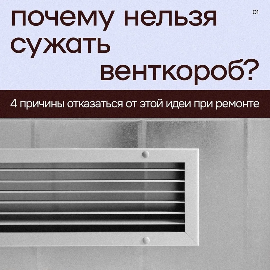 Срезать венткороб? Почему эта идея стоит сотни тысяч рублей 📐❌