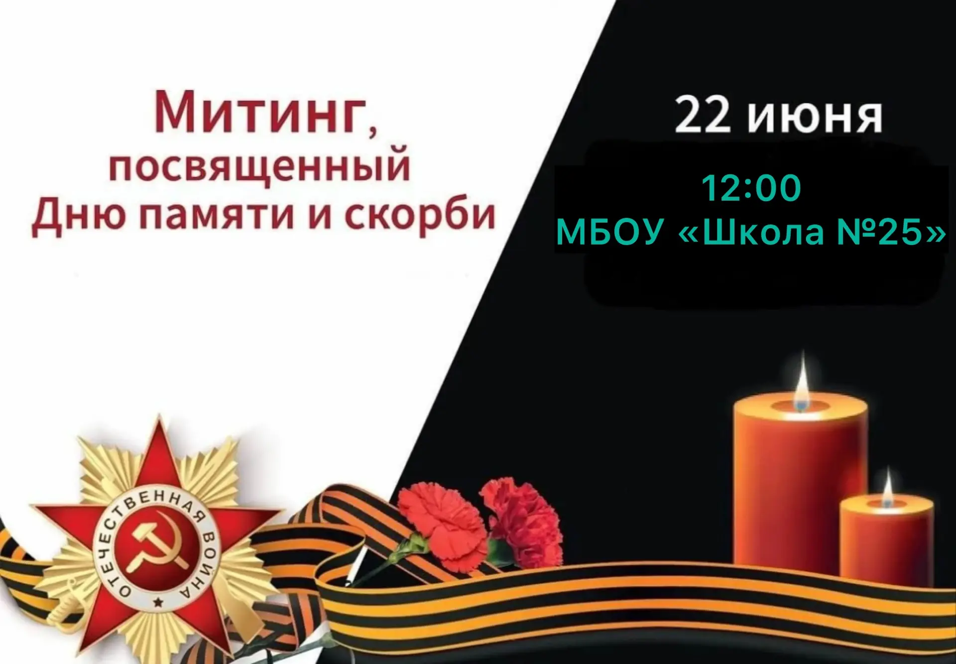 22 июня в 12:00 приглашаем учащихся и их родителей принять участие во Всероссийской патриотической а