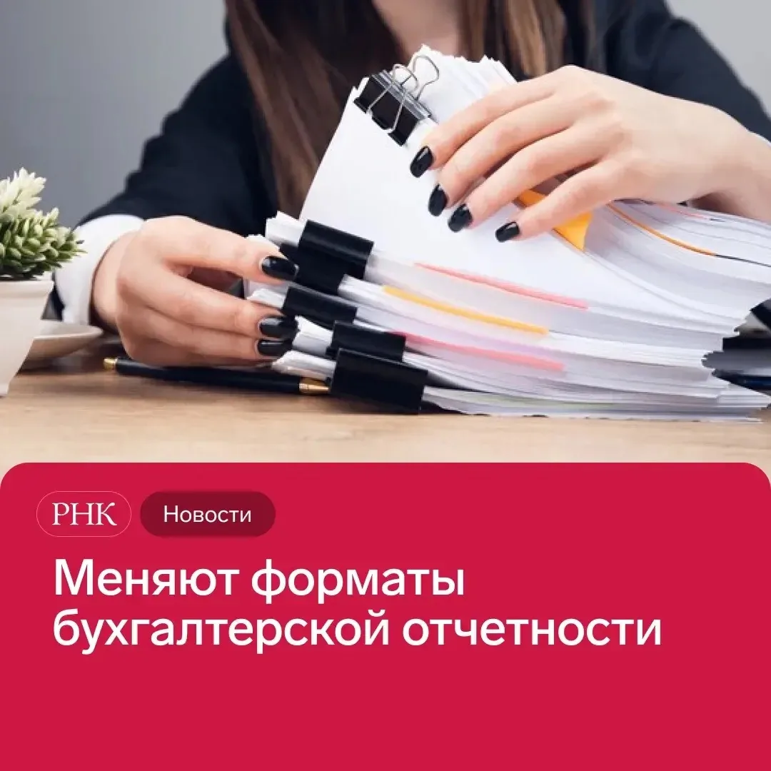 📄 Больше не нужно будет сдавать бухотчетность в старых форматах 5.10 и 5.04 — ФНС перестанет их при