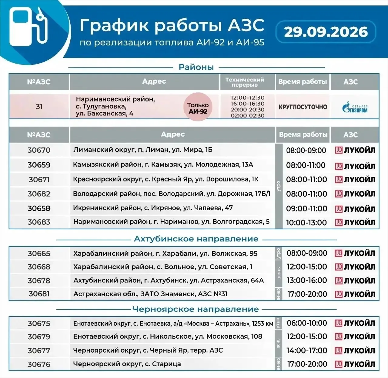 Заправки Газпрома перешли на круглосуточный режим работы. С сегодняшнего дня АЗС сети о...