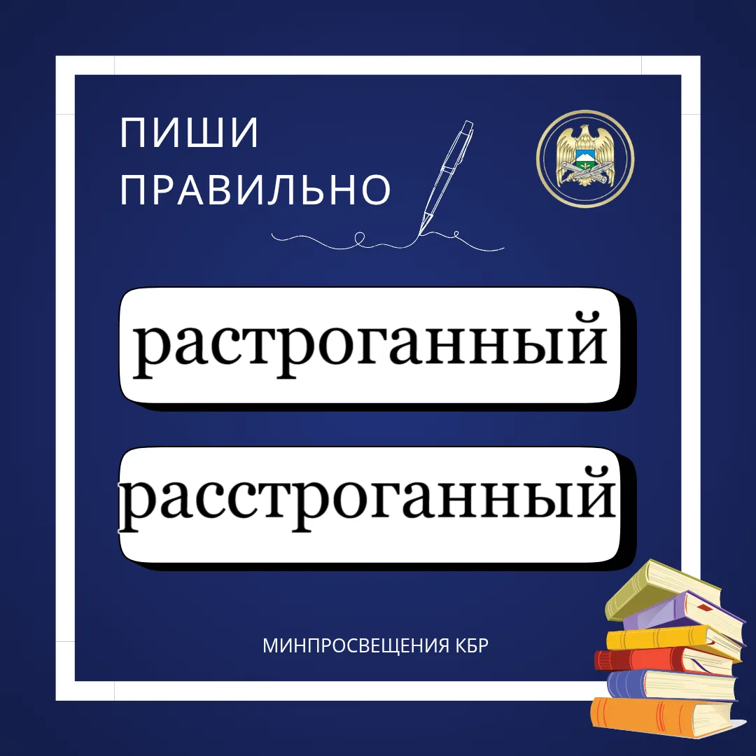 ПИШИ ПРАВИЛЬНО