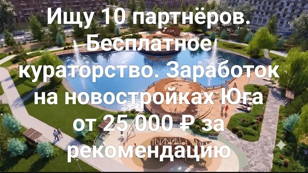 💰 Заработок от 25 000₽ на недвижимости Юга, не выходя из дома! 🌴
