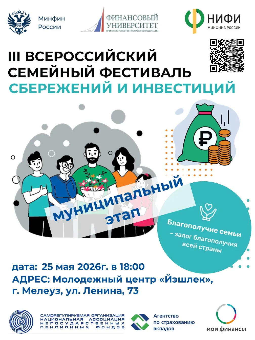 Уже скоро в нашем городе состоится муниципальный этап III Всероссийского семейного фест...
