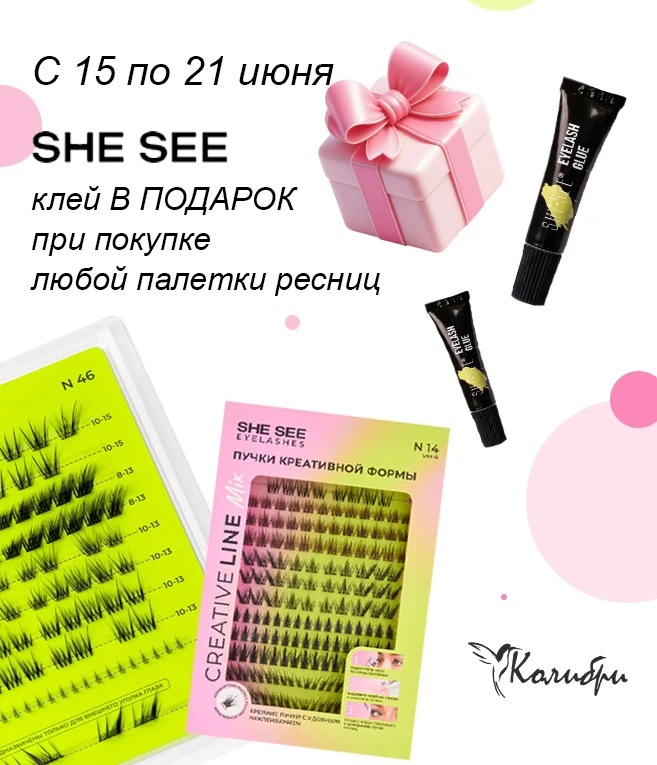 💓Дарим клей для ресниц от She See!💓

Уже на следующей неделе нас ждут выпускные, и  в честь этого 
