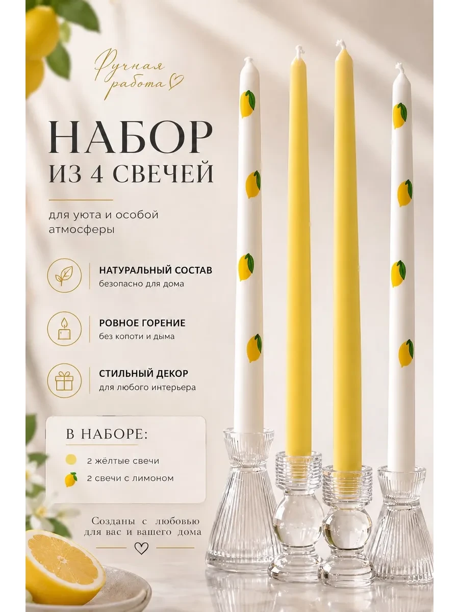 ⚡️ Декоративные интерьерные длинные свечи желтые с лимонами