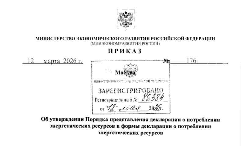 📈Утвержден новый порядок подачи энергодеклараций