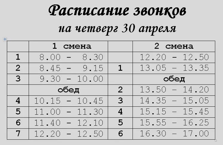 РАСПИСАНИЕ 📆  — четверг