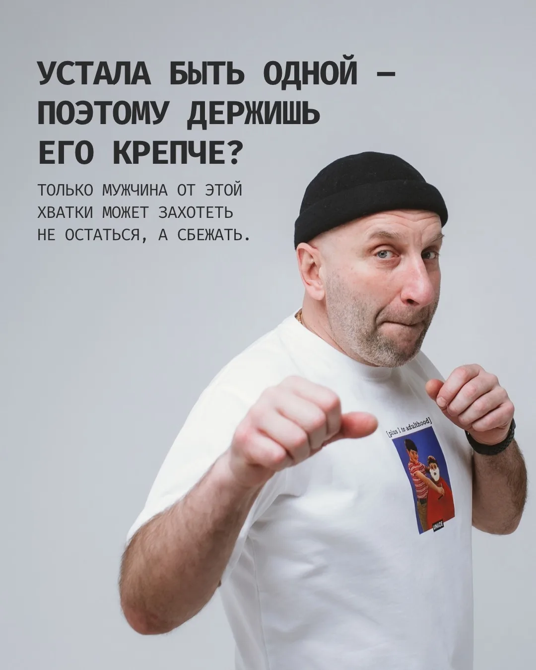 Мы часто пытаемся разобраться в мужчине через собственную психологию.