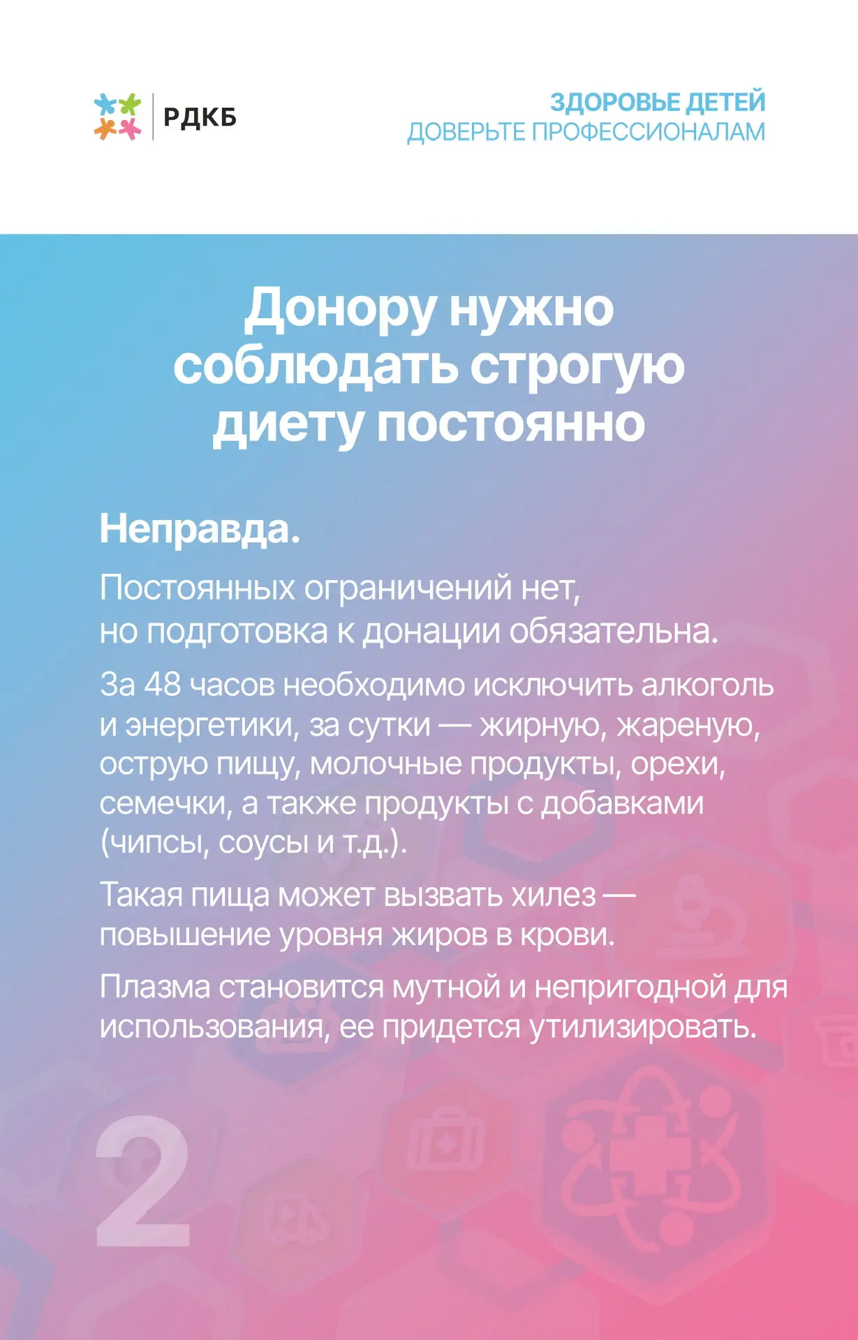 ❓Мифы о донорстве крови: что важно знать?❓  Донорство крови — это важное и благородное дело, которое