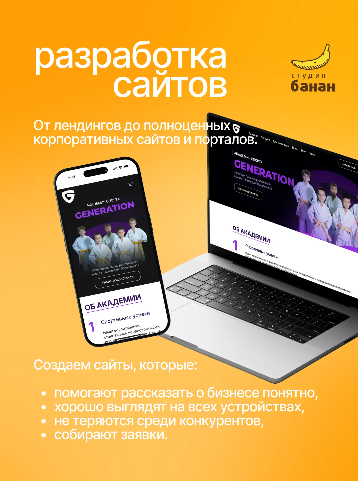 🍌 Ищете надежного партнера и эффективные решения?