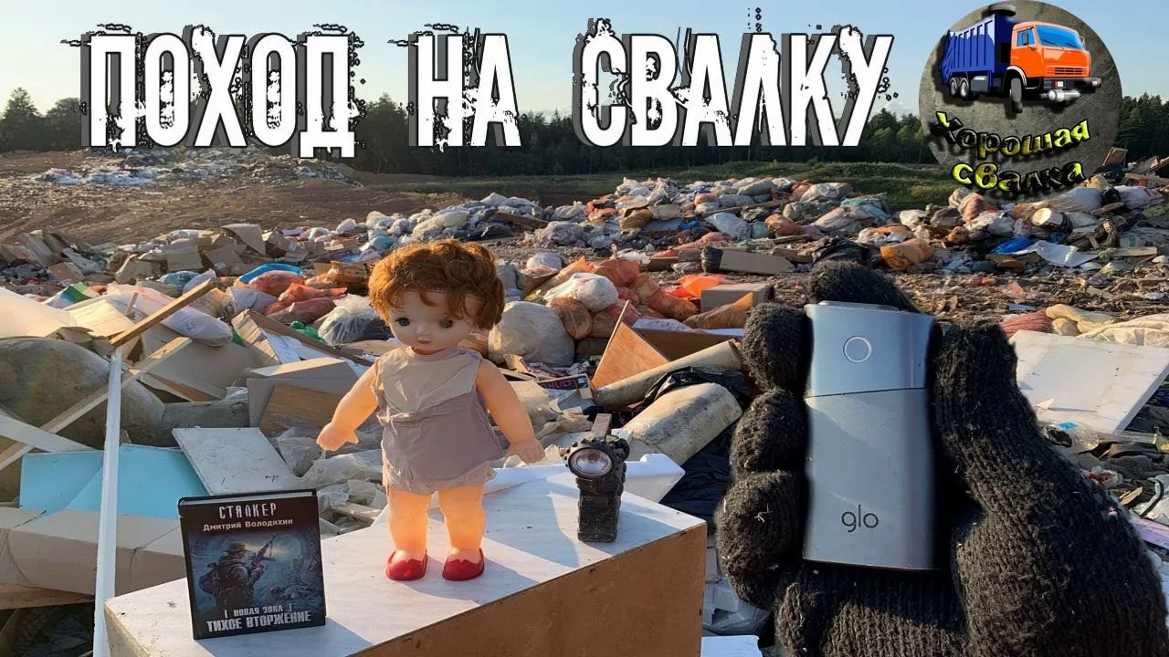 НОВОЕ 🆕 ТОПОВОЕ ВИДЕО УЖЕ НА КАНАЛЕ ✅ ЗАХОДИ НА ПРОСМОТР 👁ПОХОД НА СВАЛКУ - Как я Зар...
