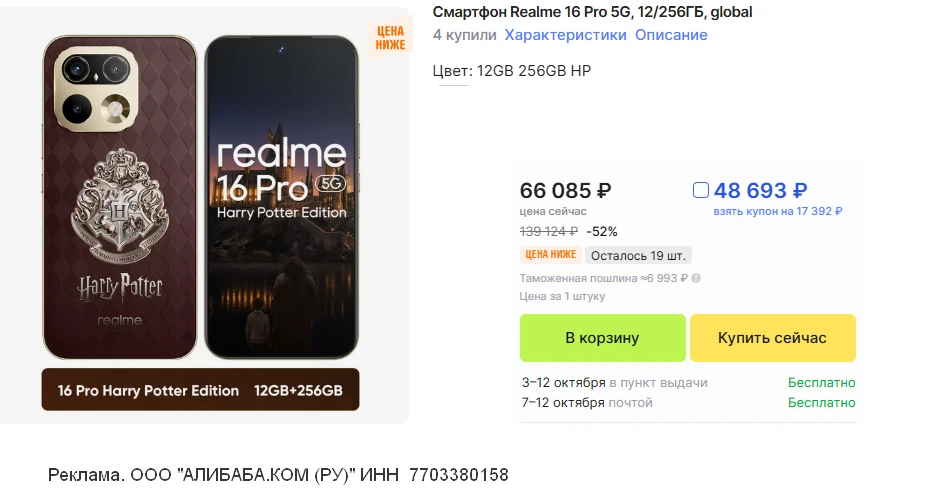🆕 Не знаю,  что случилось с этим миром,  но встречаем новинку Realme 16 Pro Harry Pott...