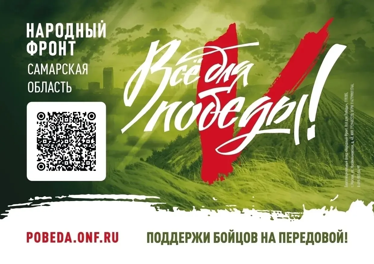 ПОД ДЕВИЗОМ «ВСЁ ДЛЯ ПОБЕДЫ!» НАРОДНЫЙ ФРОНТ ПРОСИТ ПОДДЕРЖАТЬ БОЙЦОВ НА ПЕРЕДОВОЙ СВО ...
