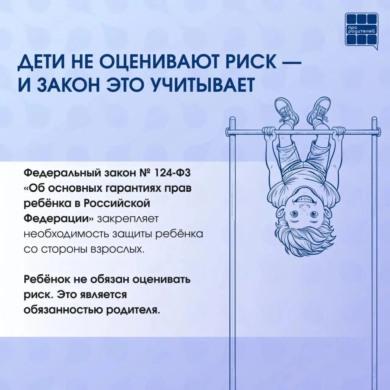 💢 Это не случайность. Это ответственность.    Дети не всегда понимают опасность. Они проверяют грани