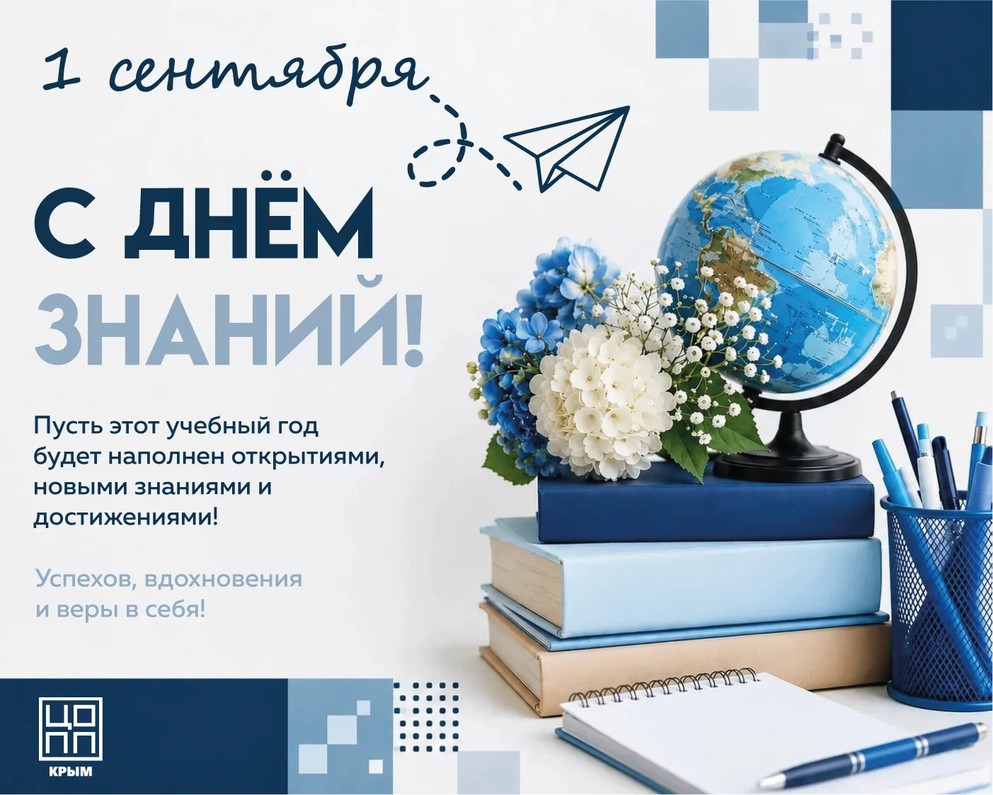 📚 С Днём знаний! 💙