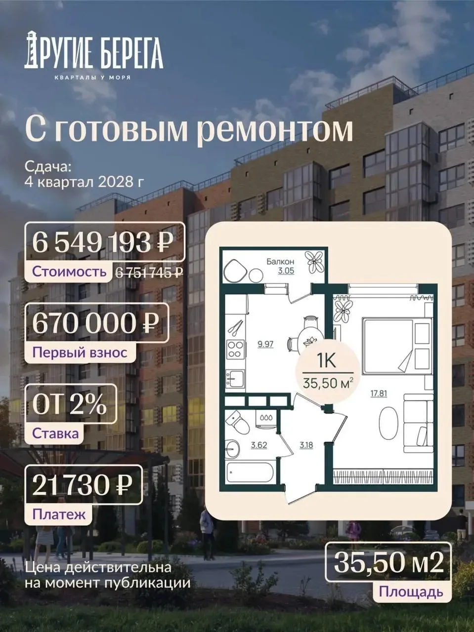 Ипотека 2% и квартира у моря — вещи совместимые? 🌊  Да!   🏡 Кварталы у моря «Другие Берега» — проект
