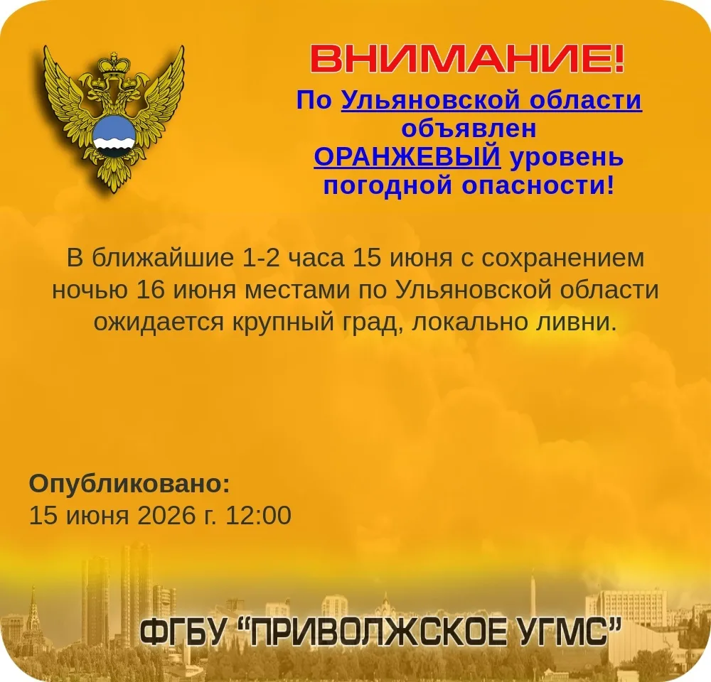 Погодное предупреждение по Ульяновской области