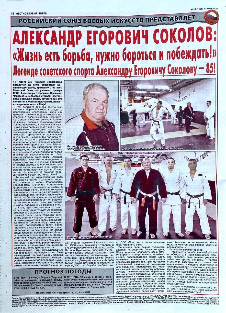 Александр Соколов: «Жизнь есть борьба, нужно бороться и побеждать». В День России леген...