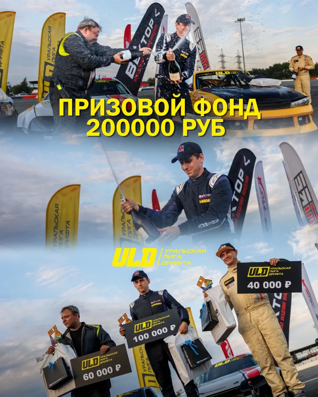 ПРИЗОВОЙ ФОНД ТРЕТЬЕГО ЭТАПА ULD 2026 🏆🔥