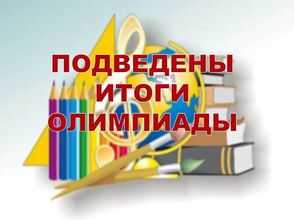 Дипломы малой муниципальной олимпиады школьников опубликованы по ссылке: https://cloud.mail.ru/publi