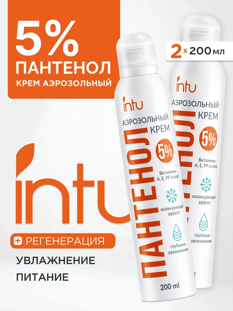⚡️ Крем для рук лица и тела увлажняющий Пантенол 2 шт по 200 мл, Intu