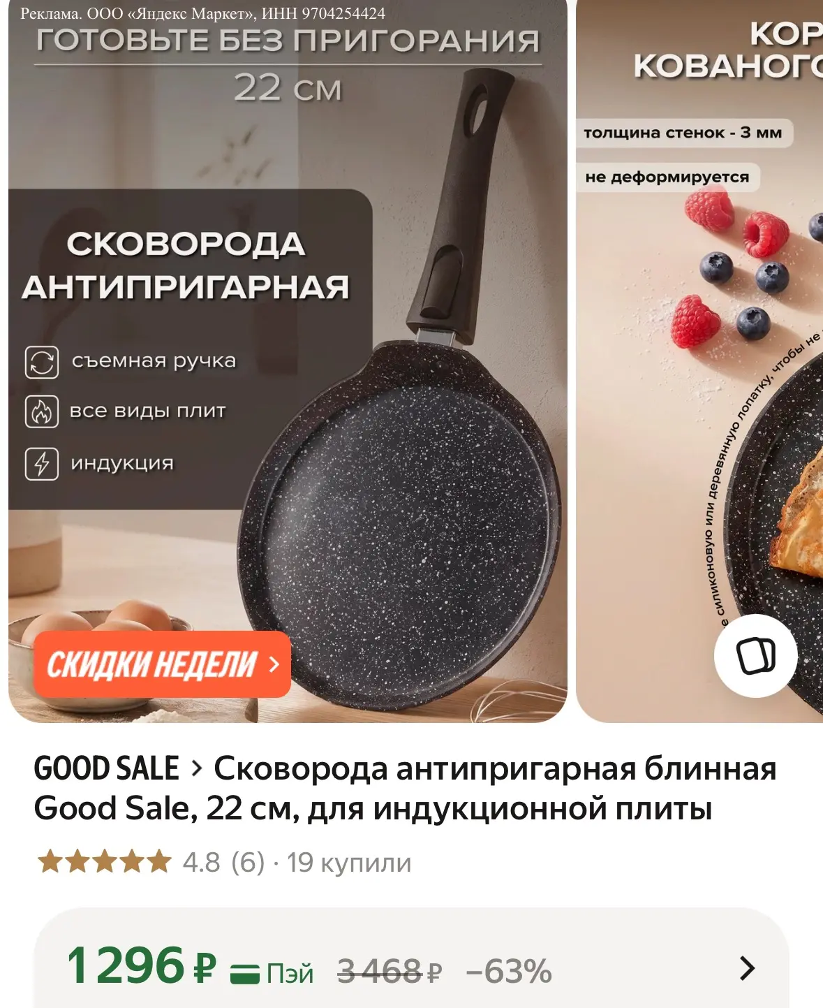 Сковорода антипригарная блинная 22 см