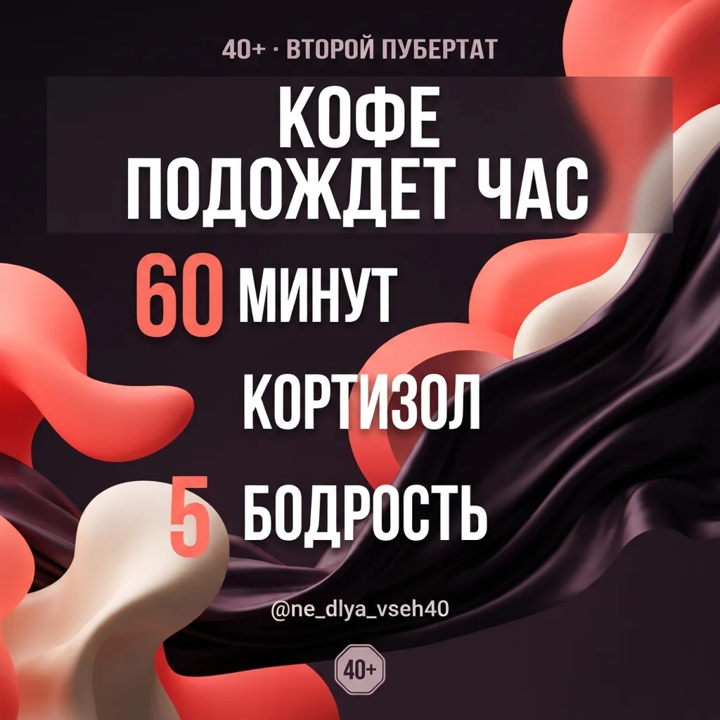 Кофеиновая ловушка: почему чашка сразу после сна — это ошибка