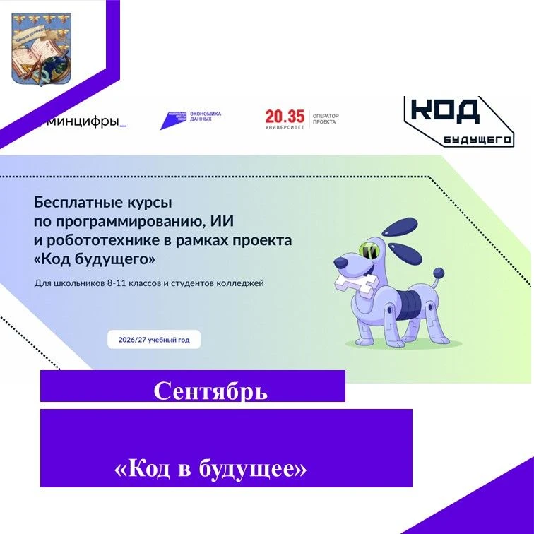 В целях реализации национального проекта «Экономика данных» министерство образования и ...