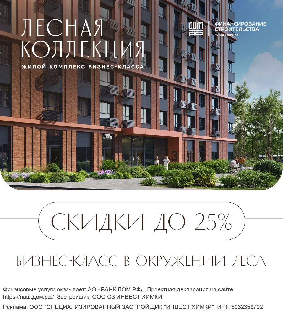 Квартиры бизнес-класса от 9,6 млн ₽ в Химках