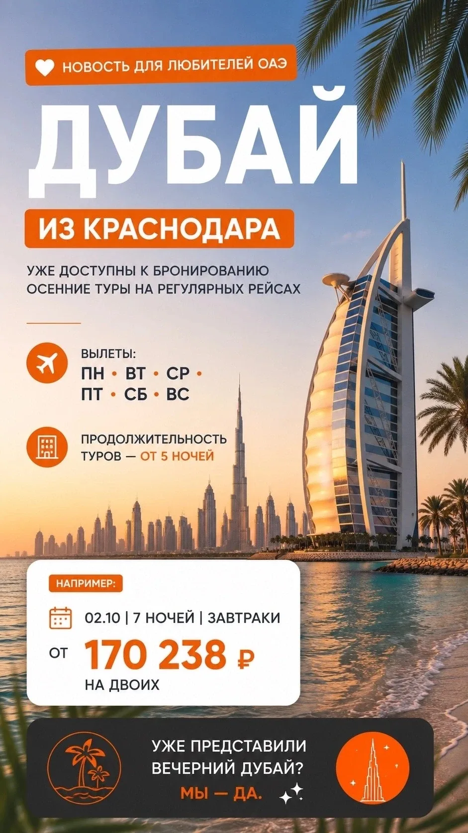🌇 Новость для любителей ОАЭ. ❤️