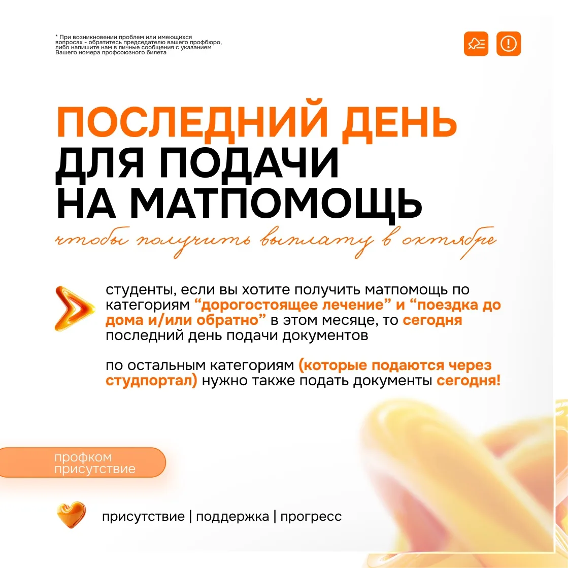 📌 Последний день подачи документов на матпомощь для получения выплаты в октябре