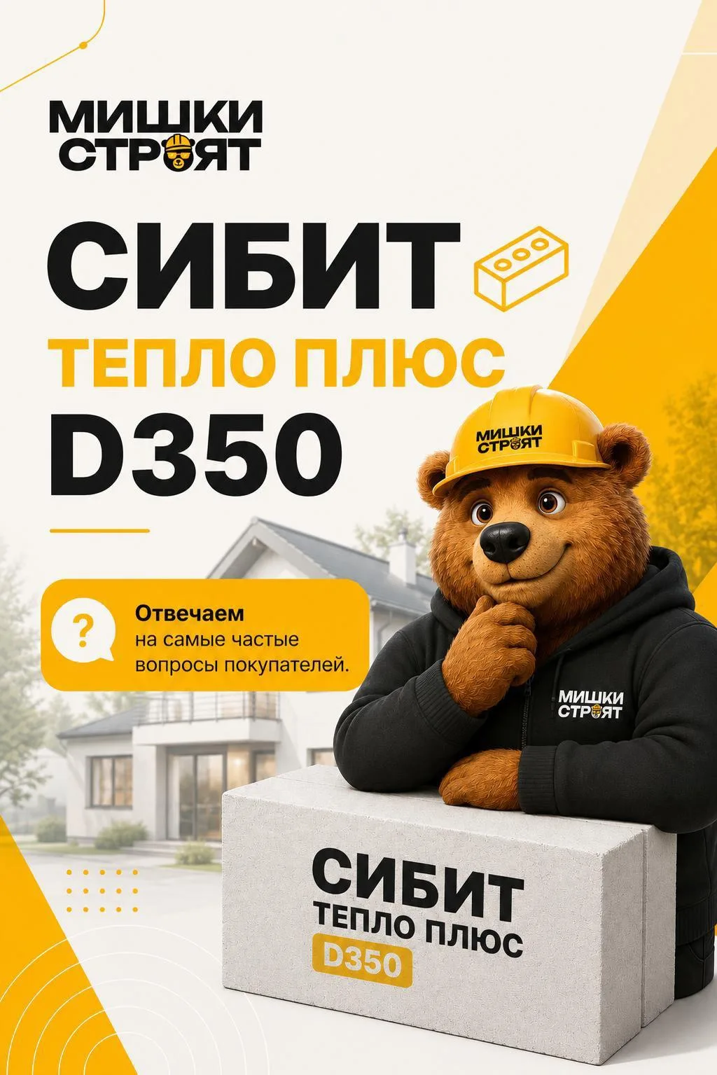 🌟 «Сибит впитывает влагу?»