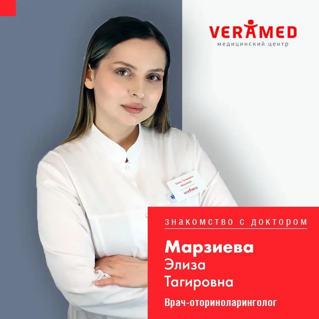 Знакомьтесь! Врач- оториноларинголог Элиза Тагировна Марзиева. Ведет прием взрослых и детей с 3-х ле