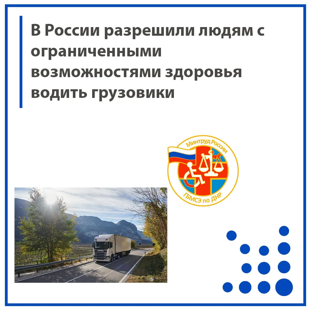 Правительство РФ исключило из перечня медицинских противопоказаний к управлению грузови...
