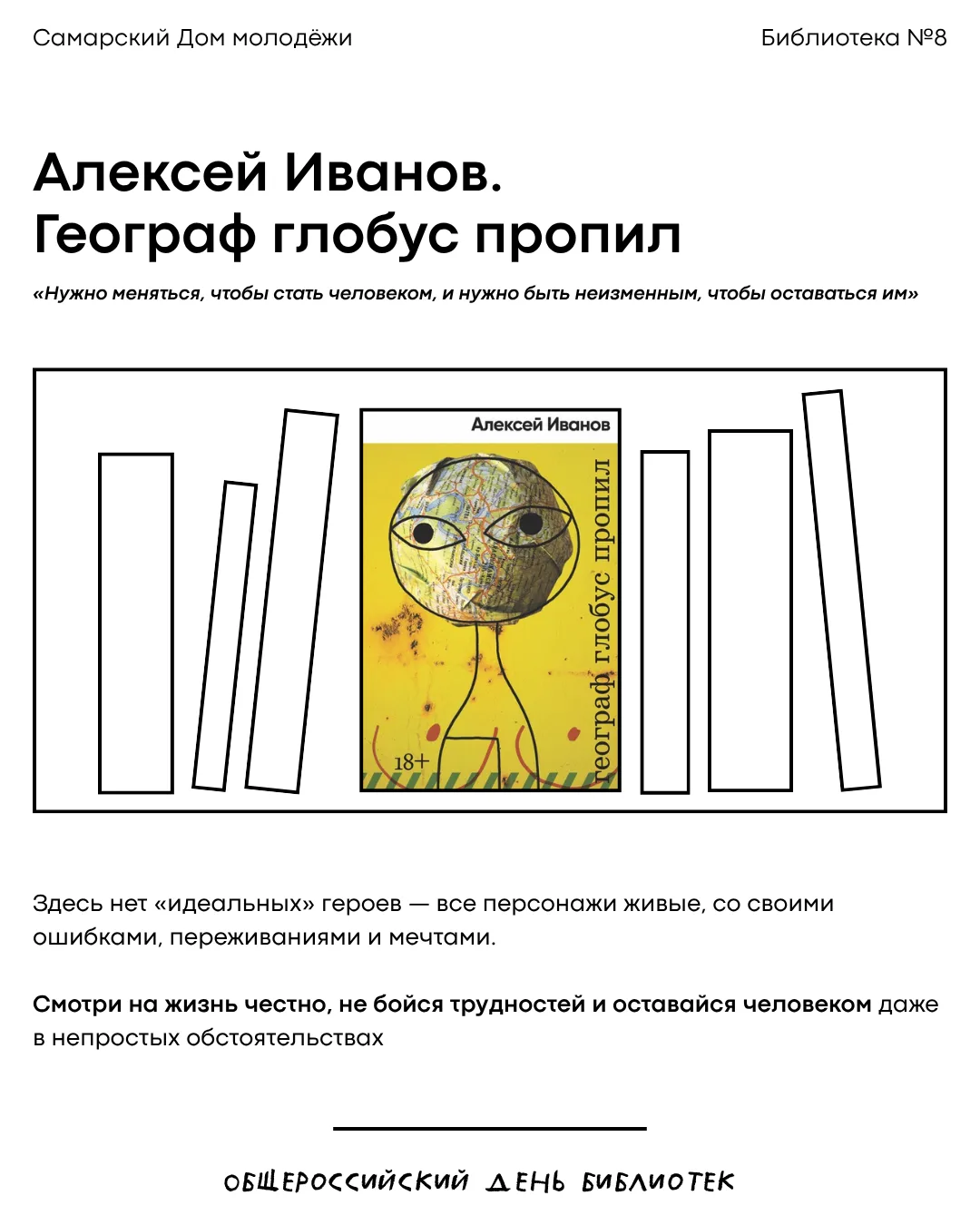 6 книг для молодёжи: рекомендовано Библиотекой №8
