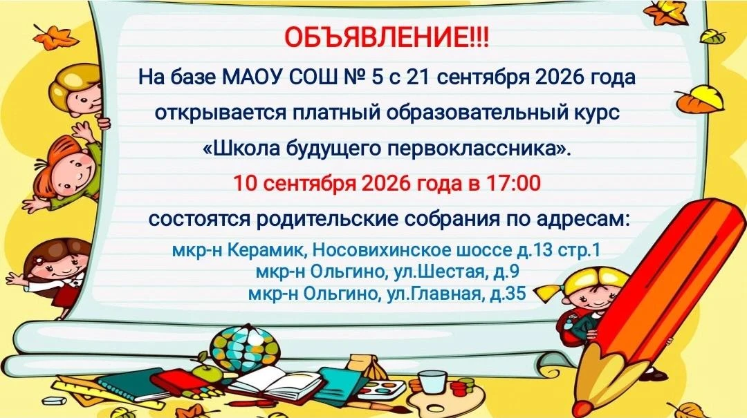 Уважаемые родители! 21 сентября 2026 года для ваших детей  открываются курсы "Школа буд...