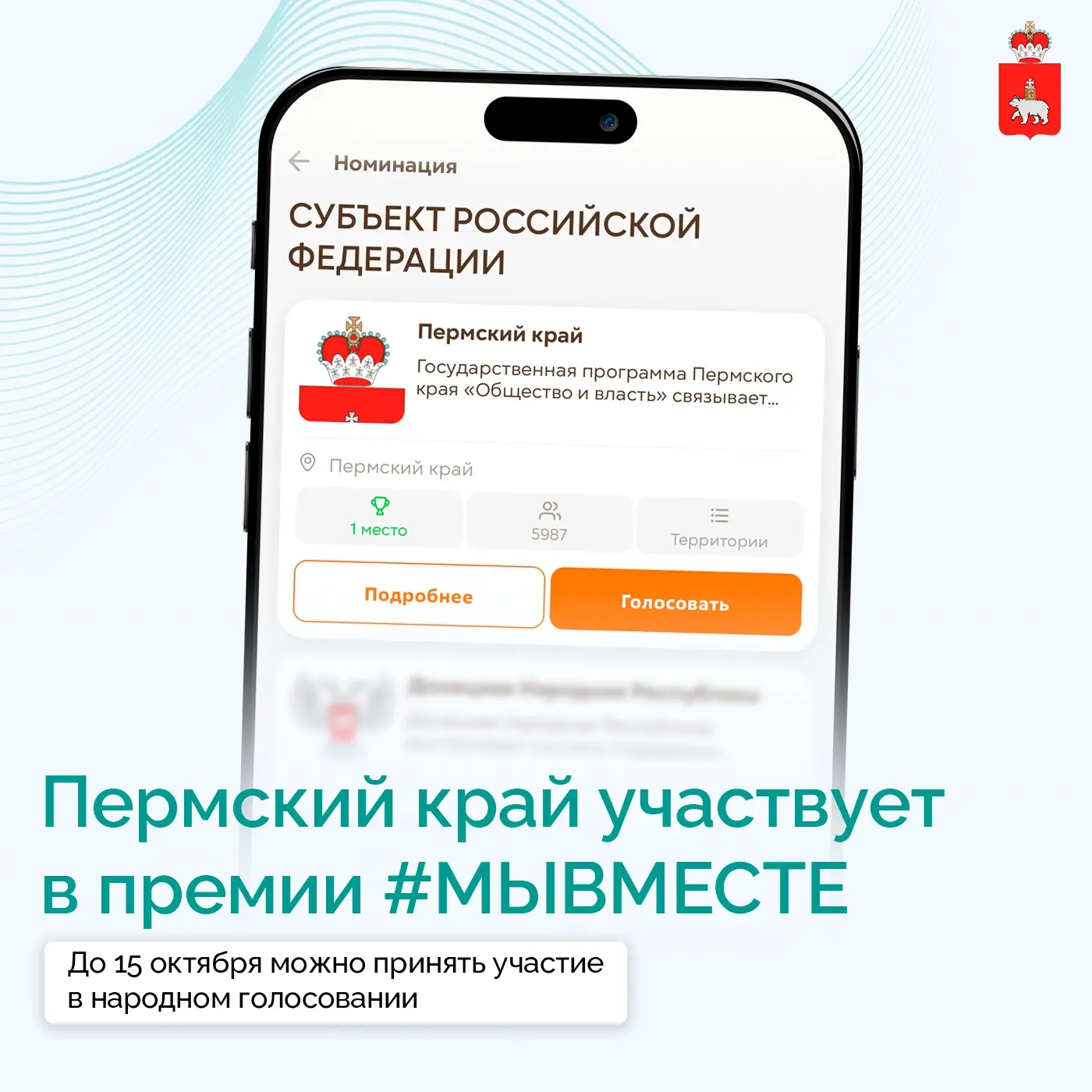 Прикамье — среди финалистов премии #МЫВМЕСТЕ