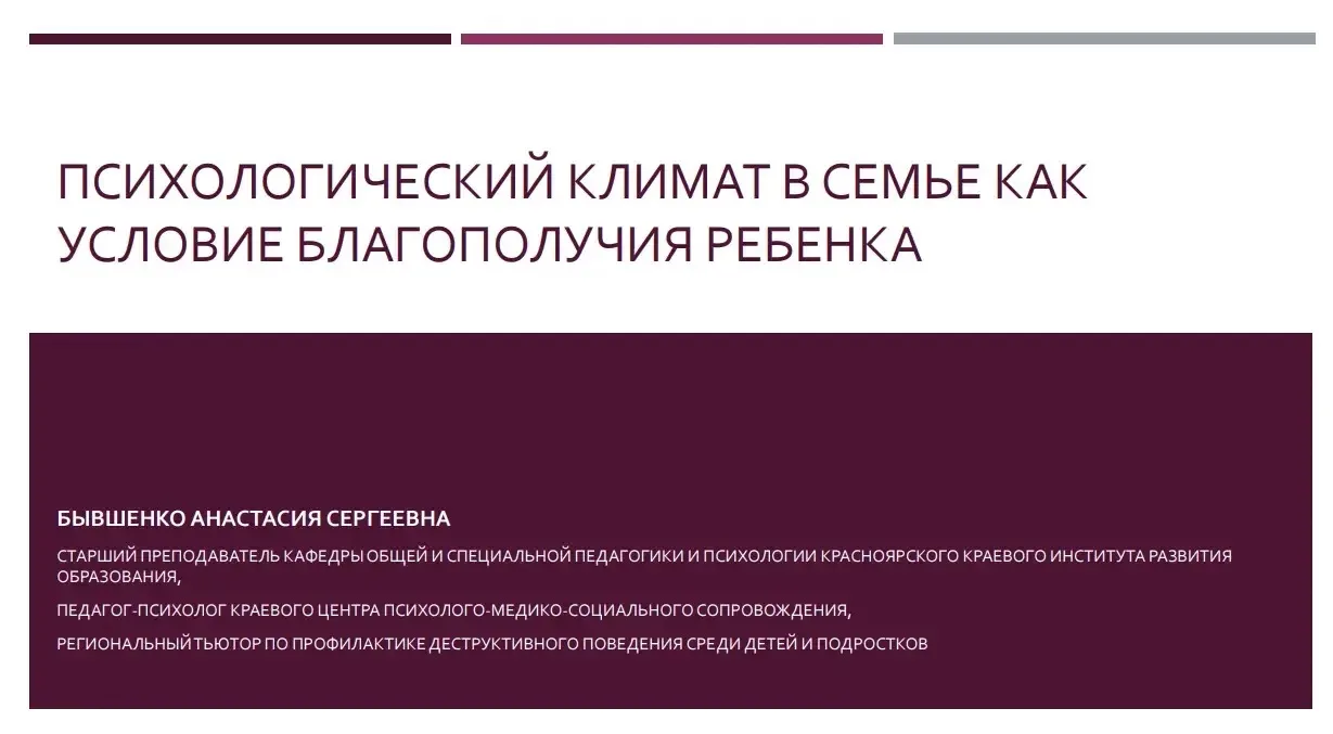 Ежегодное краевое родительское собрание "Безопасность детей- забота взрослых".