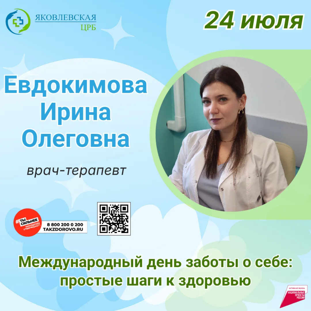 📅 24 июля — Международный день заботы о себе. Забота о себе — это не эгоизм и не модное увлечение. 